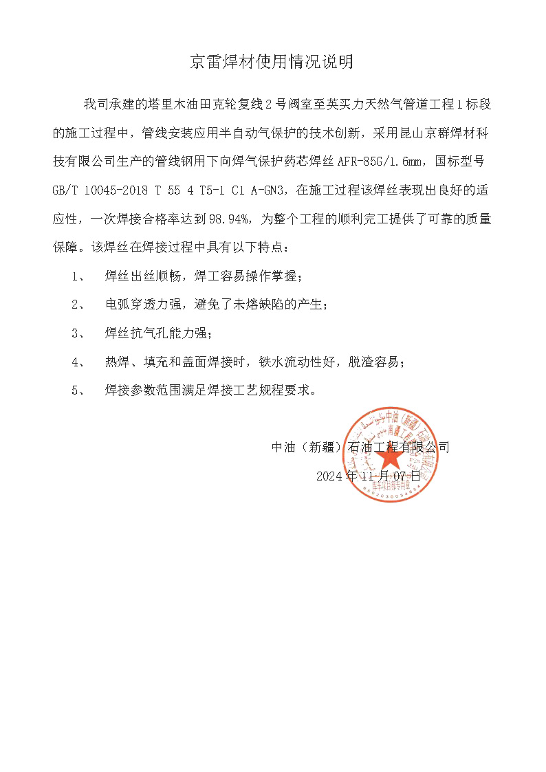 京雷焊絲使用情況說明 - 2.jpg